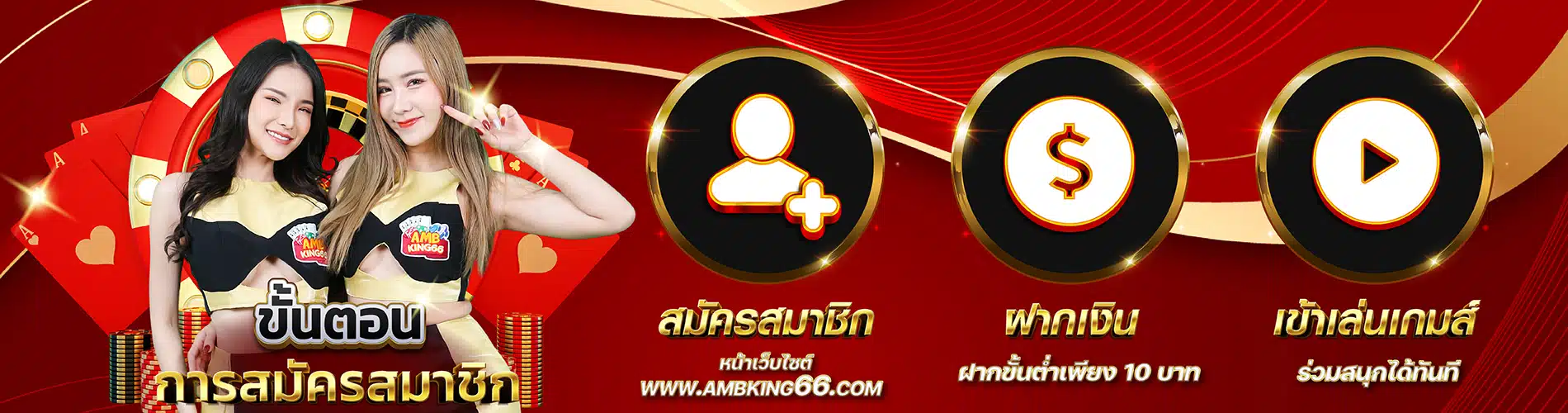 ambking66 สมัครฟรี