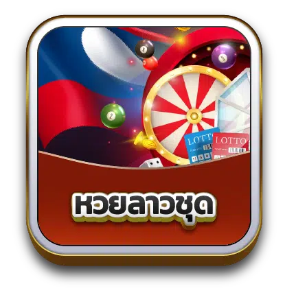 ambking66 หวยลาว