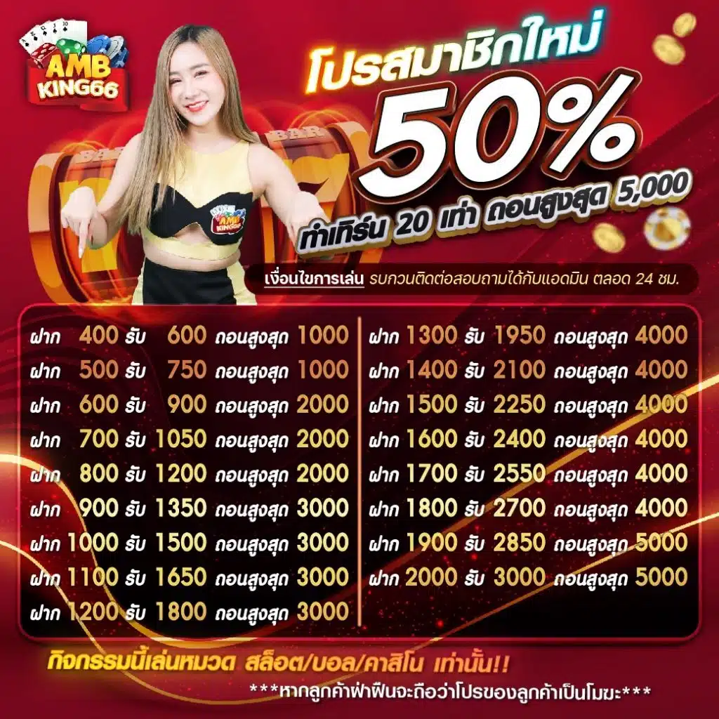โปร50